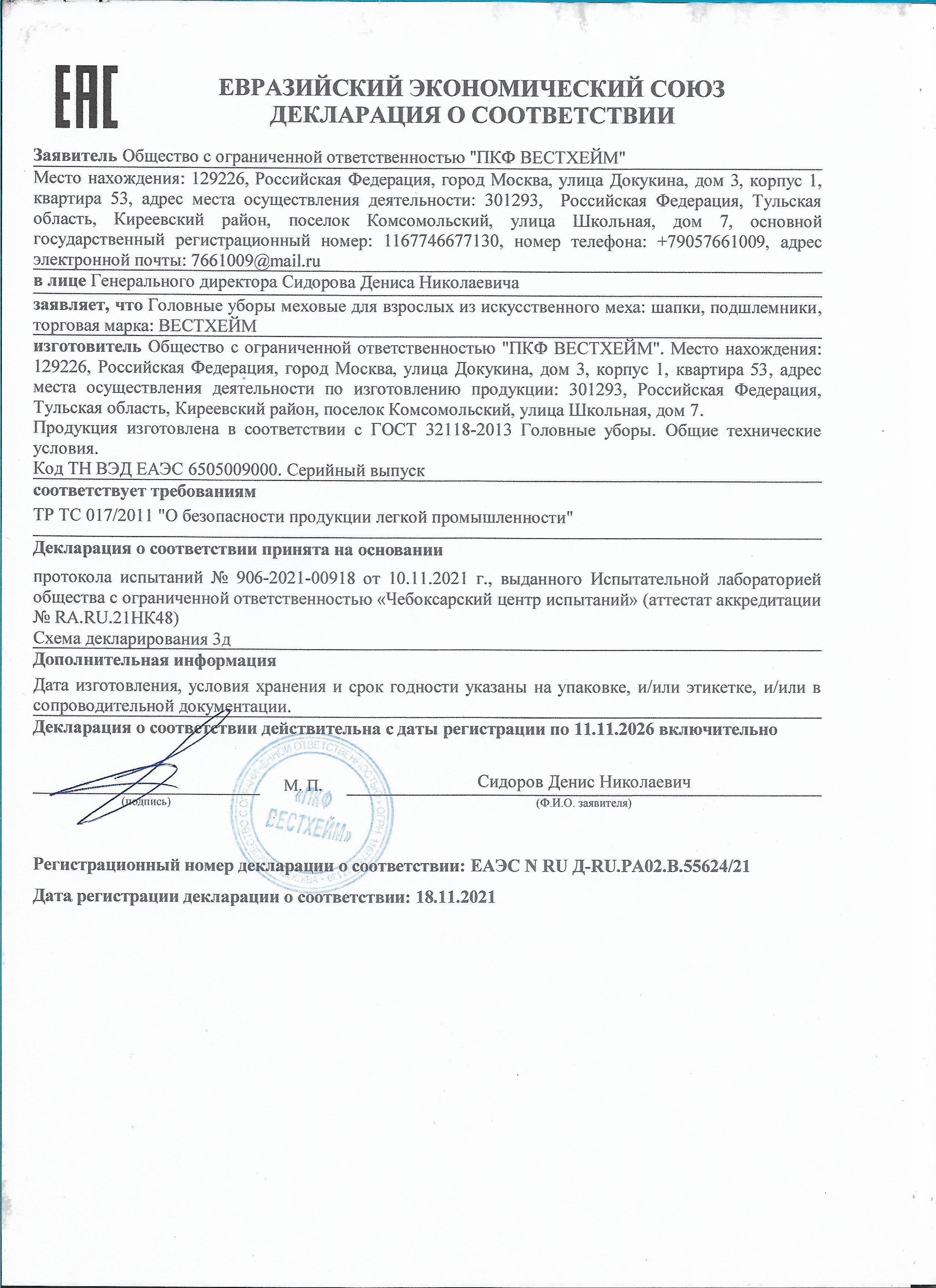 Шапка утеплённая Евроушанка