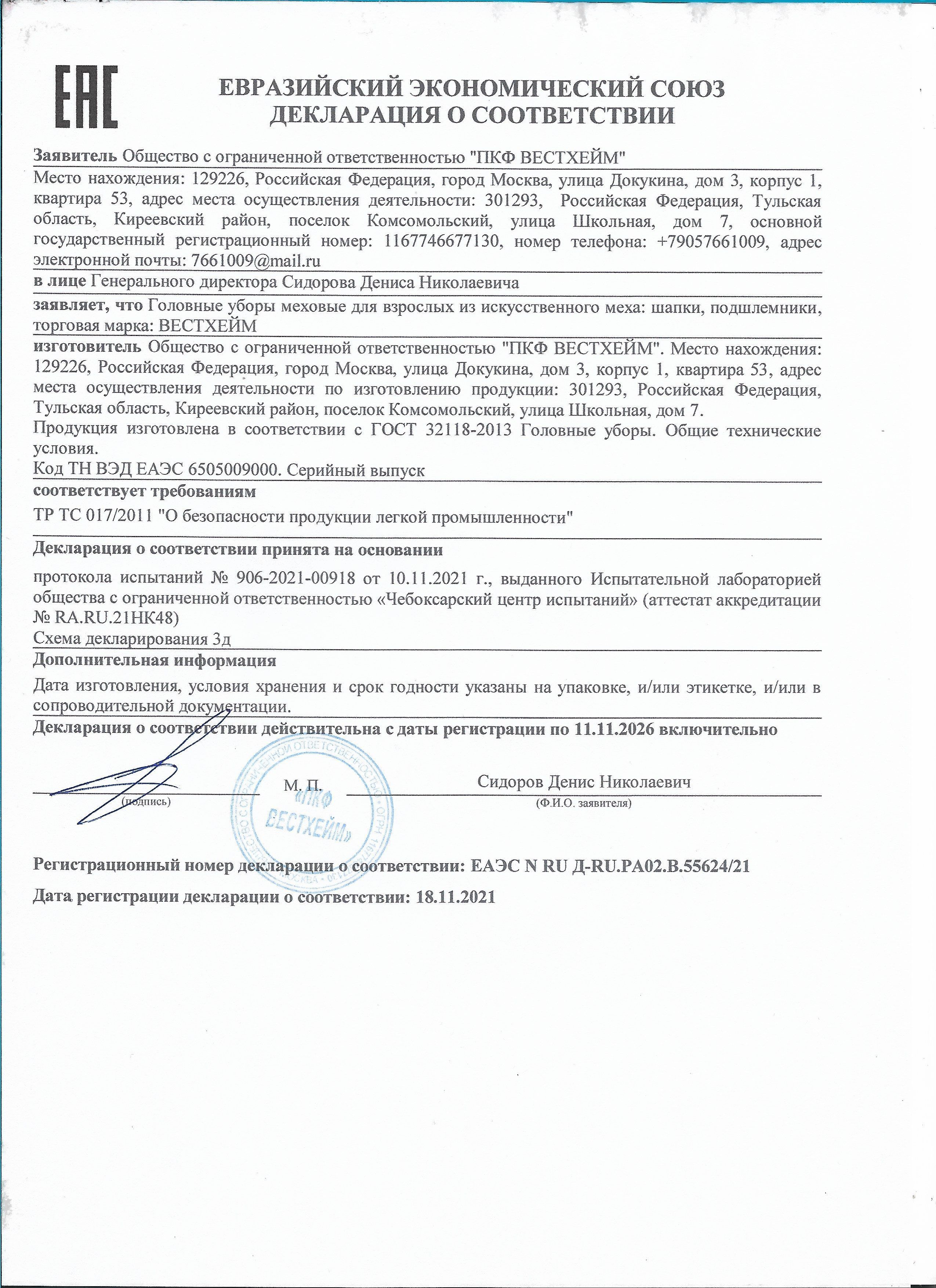 Шапка утеплённая Евроушанка