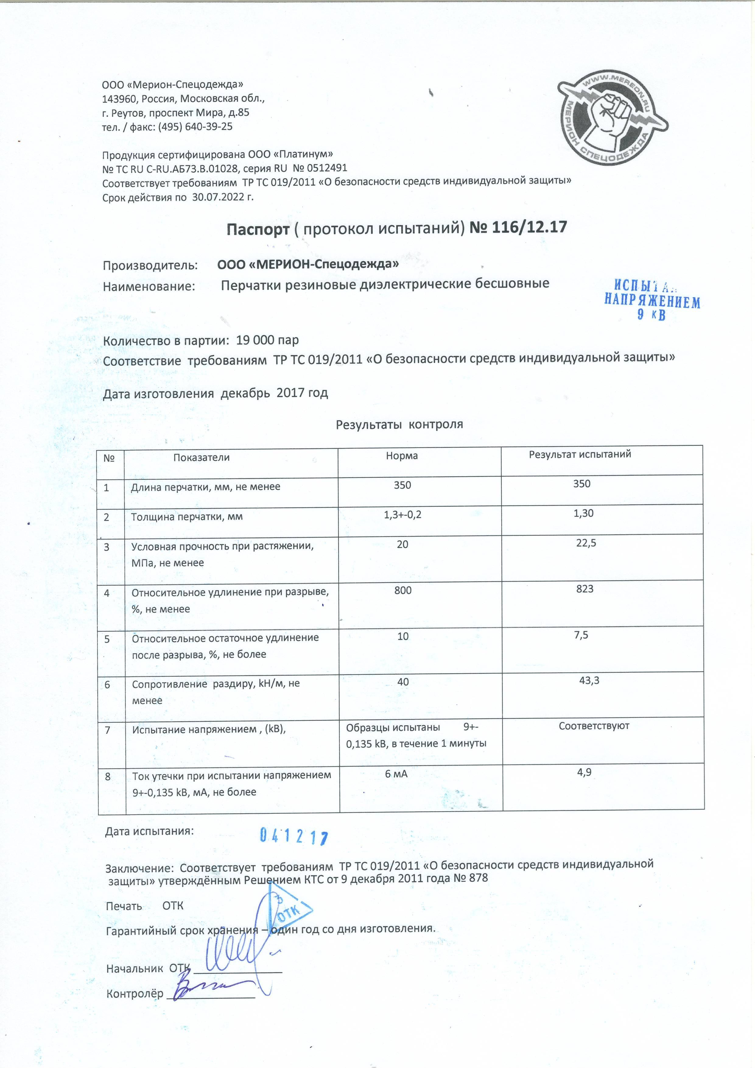 Перчатки диэлектрические латексные