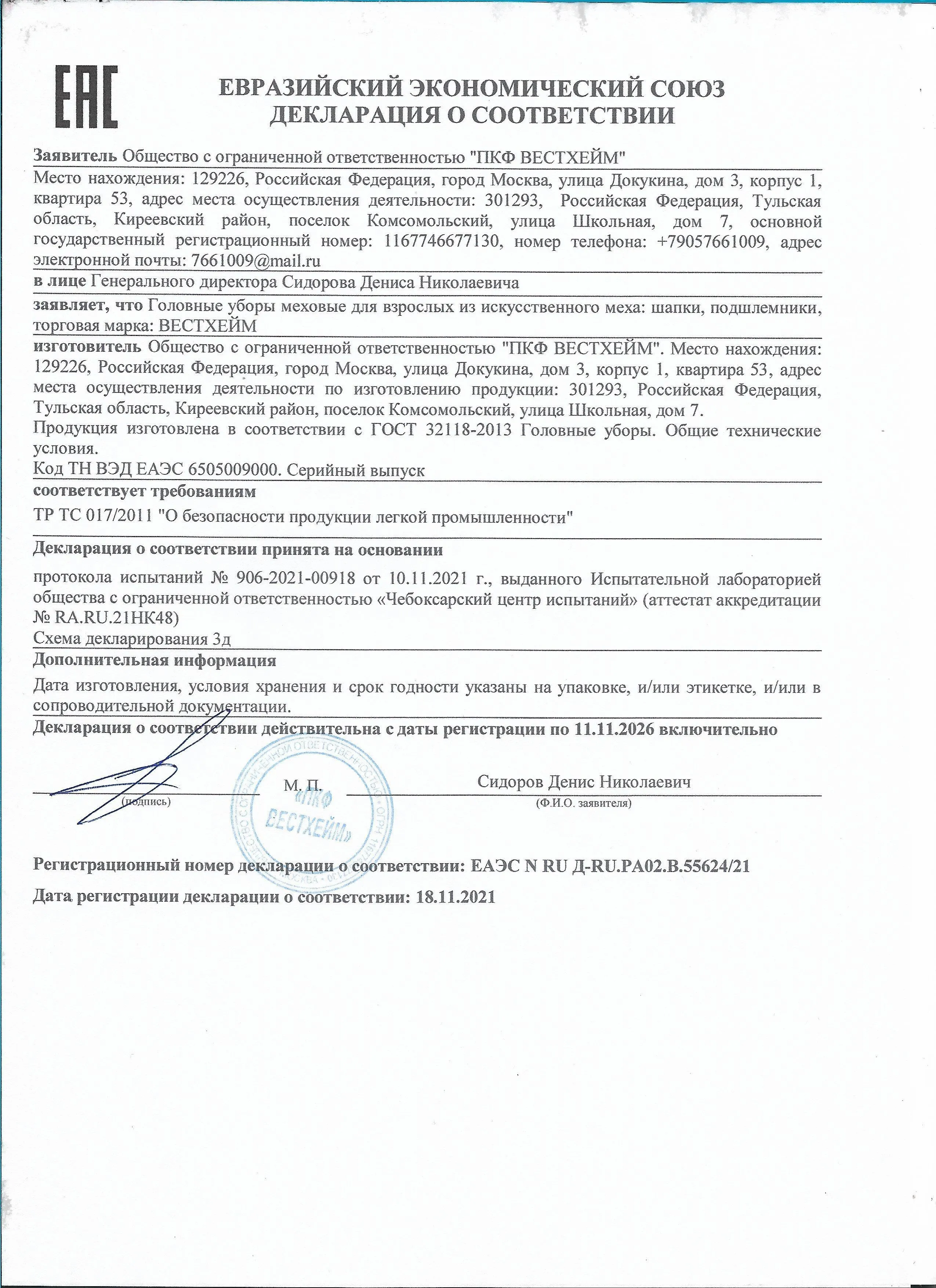 Шапка утеплённая Евроушанка